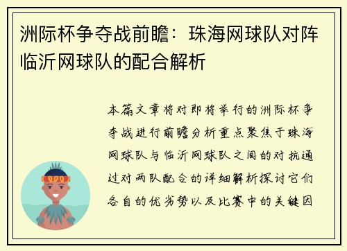 洲际杯争夺战前瞻：珠海网球队对阵临沂网球队的配合解析