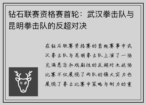 钻石联赛资格赛首轮：武汉拳击队与昆明拳击队的反超对决