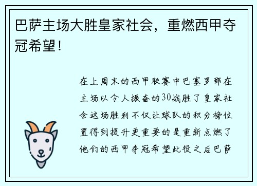 巴萨主场大胜皇家社会，重燃西甲夺冠希望！